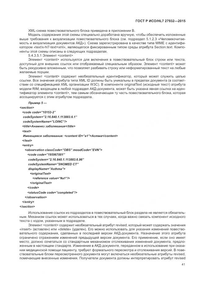 ГОСТ Р ИСО/HL 7 27932-2015, страница 45